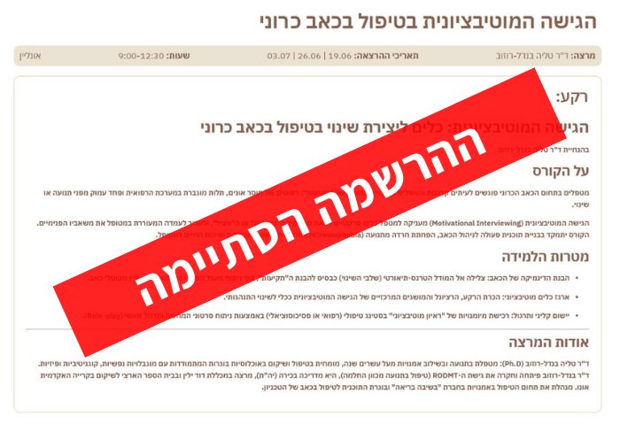הגישה המוטיבציונית לטיפול בכאב